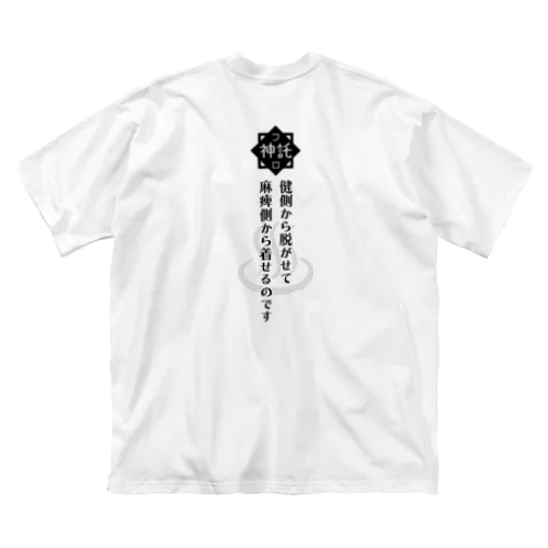 風呂神Tシャツ Big T-Shirt