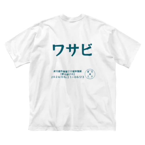 東川遥２０公式グッズ_ワサビTITLE ビッグシルエットTシャツ