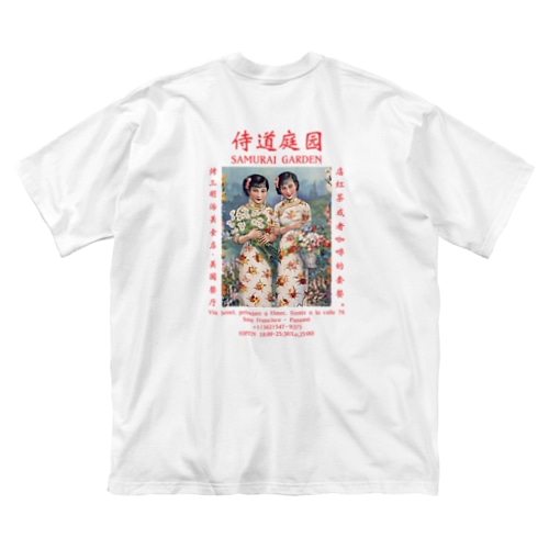 侍道庭園1922 Big T-Shirt