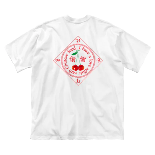 中華（桜桃尻）中毒 ビッグシルエットTシャツ