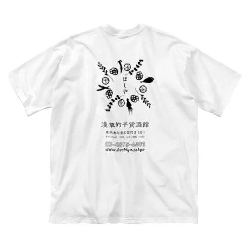 ほしや非公式　ロゴ入りグッズ ビッグシルエットTシャツ