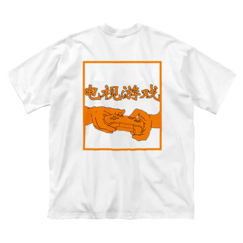 电视游戏 Big T-Shirt