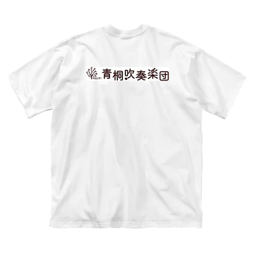 青桐吹奏楽団オリジナルグッズ第２段 ビッグシルエットTシャツ