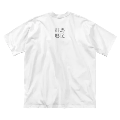 公にしたくない人用こっそり群馬県民 Big T-Shirt