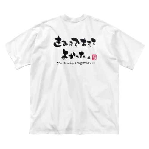 いいかんじのひとこと。 Big T-Shirt