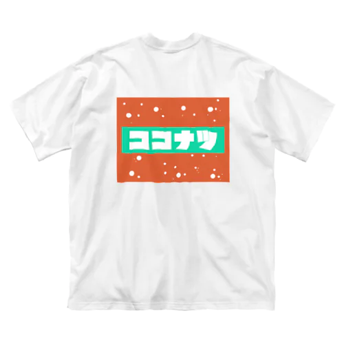 ココナツナトコナツ ビッグシルエットTシャツ