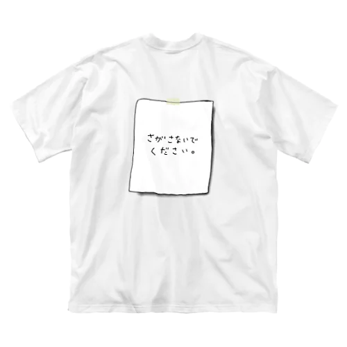 【背面印刷】さがさないでください ビッグシルエットTシャツ