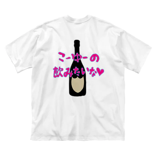 こーゆーの飲みたいな Big T-Shirt