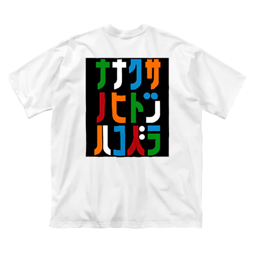 ハコベラ　ナナクサノヒトツ　ビッグシルエットＴシャツ Big T-Shirt