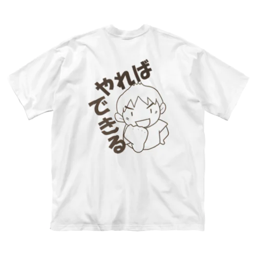 やればできる（背面） ビッグシルエットTシャツ