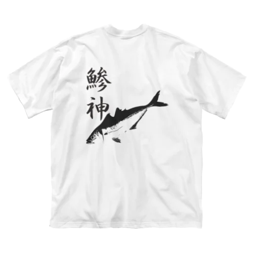 アジ釣り専用～鯵神仕様 ビッグシルエットTシャツ