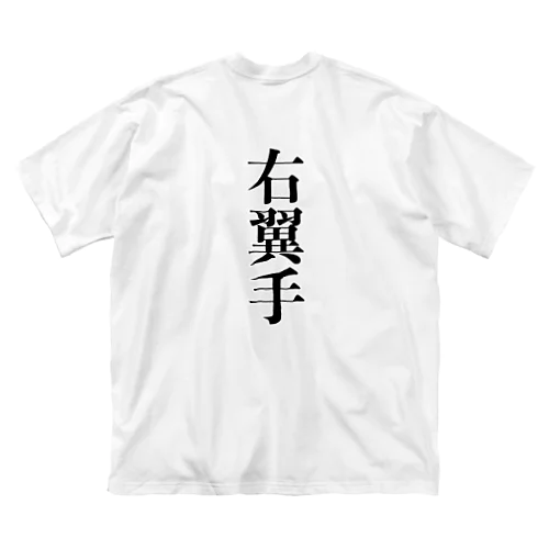 右翼手 ビッグシルエットTシャツ