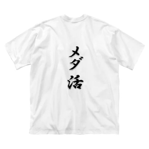 メダ活グッズ(メダカ) ビッグシルエットTシャツ