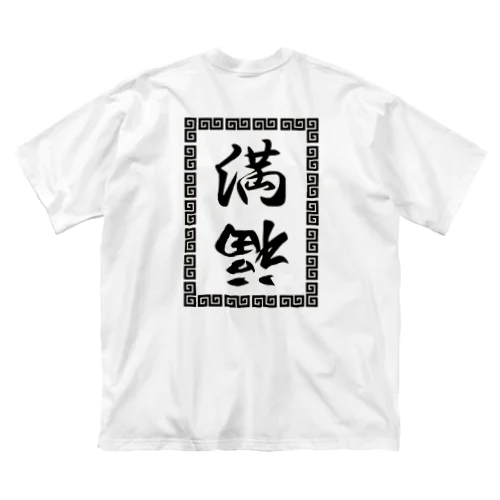 『倒福』ロゴデザインアイテム ビッグシルエットTシャツ