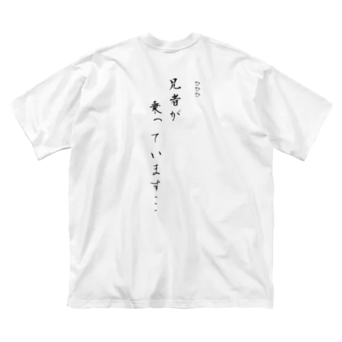 パロディーシリーズ ビッグシルエットTシャツ