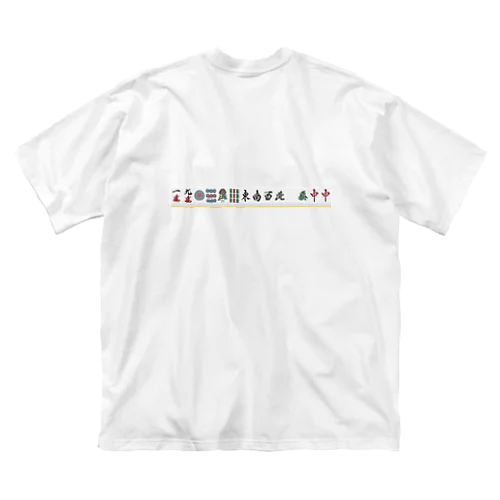 Case06_国士無双 ビッグシルエットTシャツ