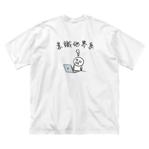 意識他界系(意識高い系) イラスト バックプリント ビッグシルエットTシャツ