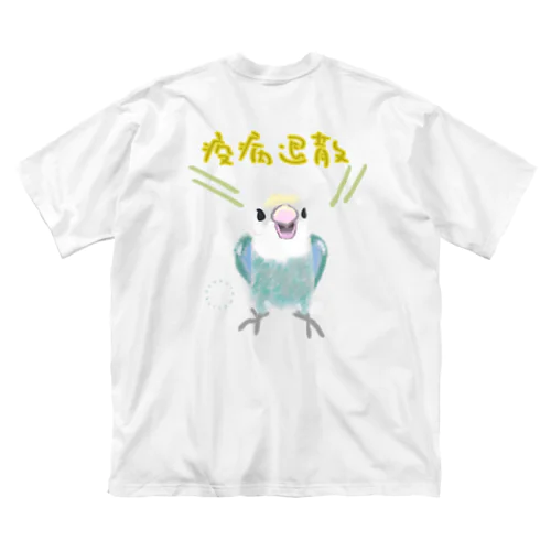 「疫病退散」祈願コザクラ（オパーリン） ビッグシルエットTシャツ