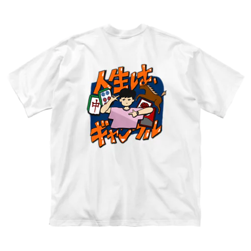 人生は、ギャンブル。 Big T-Shirt