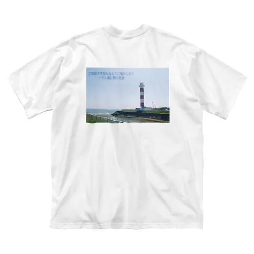 夏の足跡 Big T-Shirt