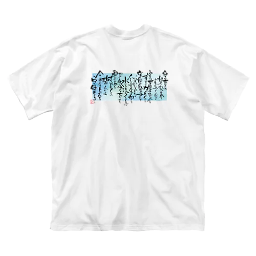 空-sola Big T-Shirt