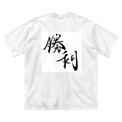 yuta_kicks Big T-Shirt