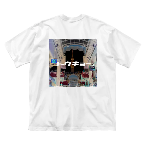 トウキョー。 Big T-Shirt