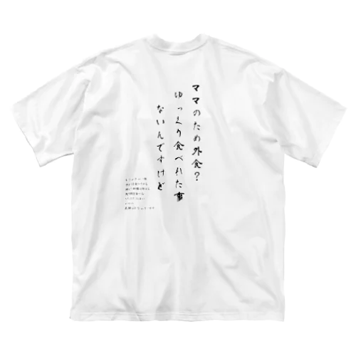 パパへ ビッグシルエットTシャツ