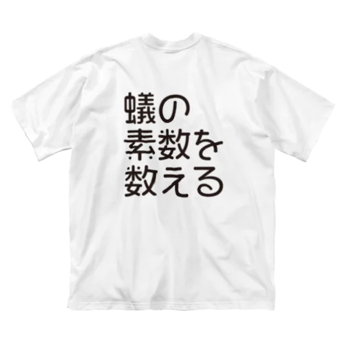 蟻の素数を数える01 Big T-Shirt