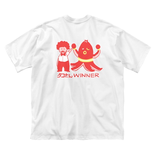 ※【ドラマ　あのキス】タコさんWINNER【ご着用】※背面印刷ver Big T-Shirt