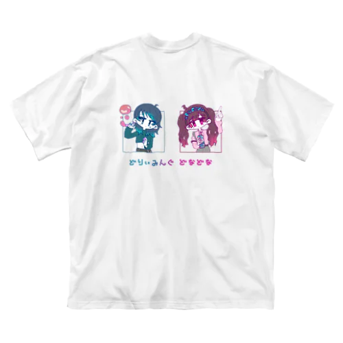 どりぃみんぐ♡どなどな (ずっともVer) ビッグシルエットTシャツ