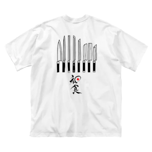 和包丁　文字入り Big T-Shirt