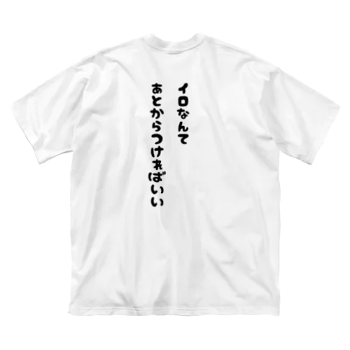 色ついとるやん ビッグシルエットTシャツ