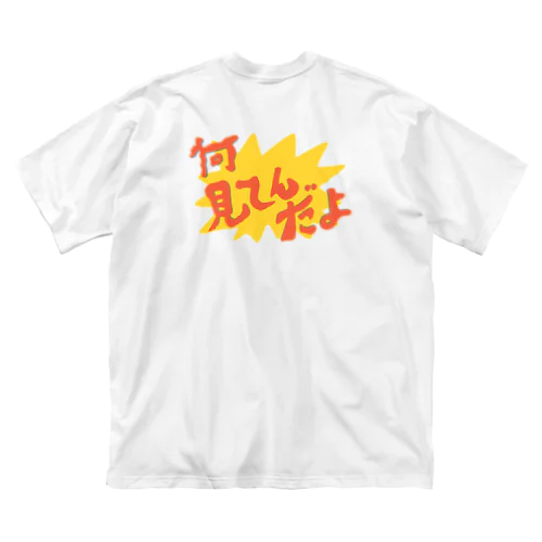 ケンカ売る ビッグシルエットTシャツ