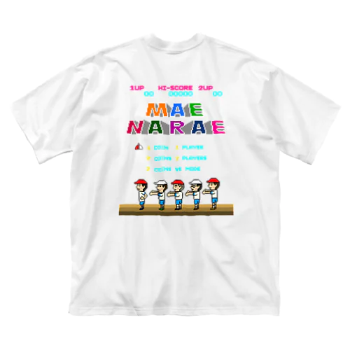 【バックプリント】レトロゲーム風な前ならえ Big T-Shirt