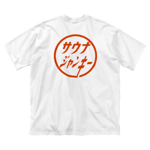 サウナジャンキーa Big T-Shirt