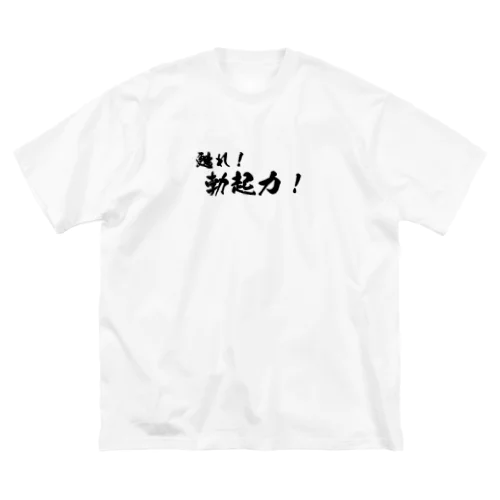 勃起力アイテム Big T-Shirt