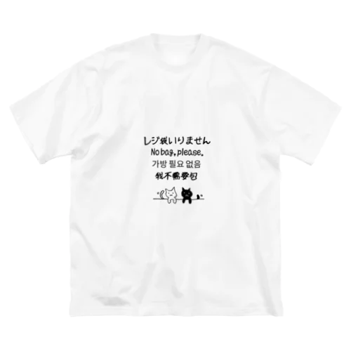 レジ袋いりませんネコ Big T-Shirt