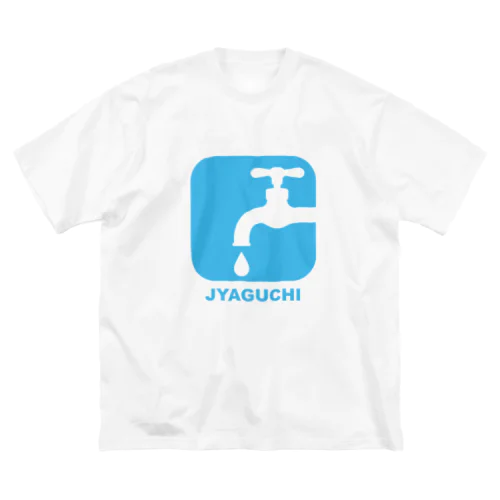 JYAGUCHI (蛇口) ビッグシルエットTシャツ