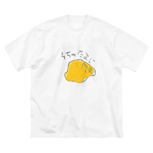 うちのたまごやき。 ビッグシルエットTシャツ