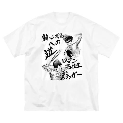 2022年ドラフト主役は俺だ！サラリーマンスカウト ビッグシルエットTシャツ