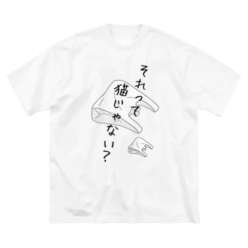 それって猫じゃない？ Big T-Shirt