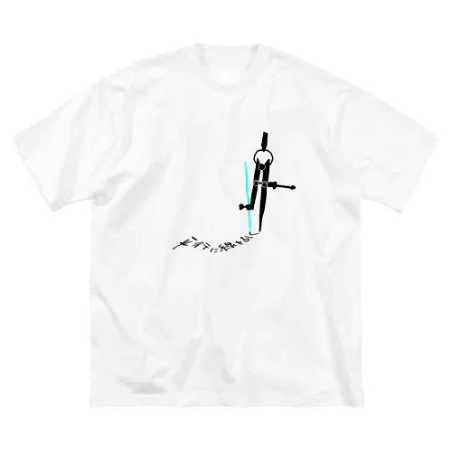 銀ペンコンパス ビッグシルエットTシャツ