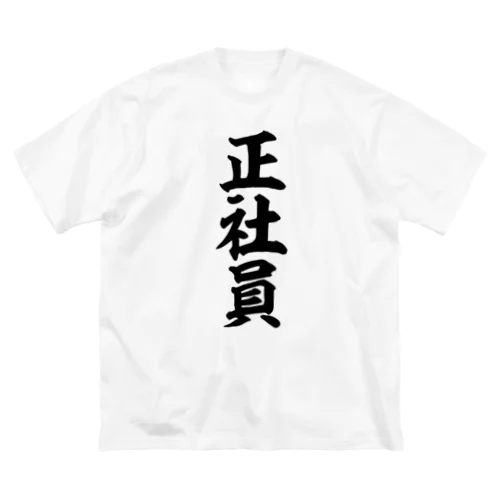 正社員 Big T-Shirt