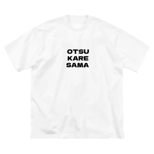 お疲れ様 ビッグシルエットTシャツ