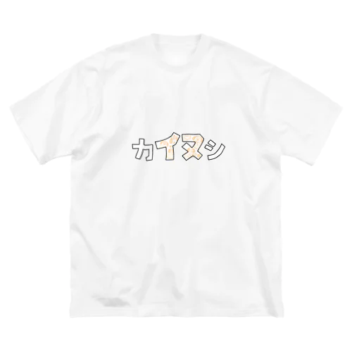 ヵイヌシ ビッグシルエットTシャツ