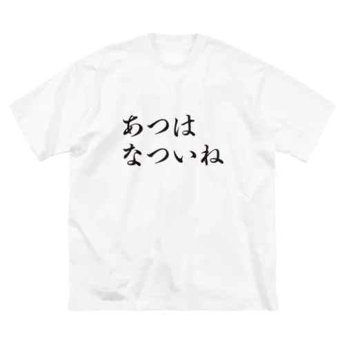 あつはなついね Big T-Shirt