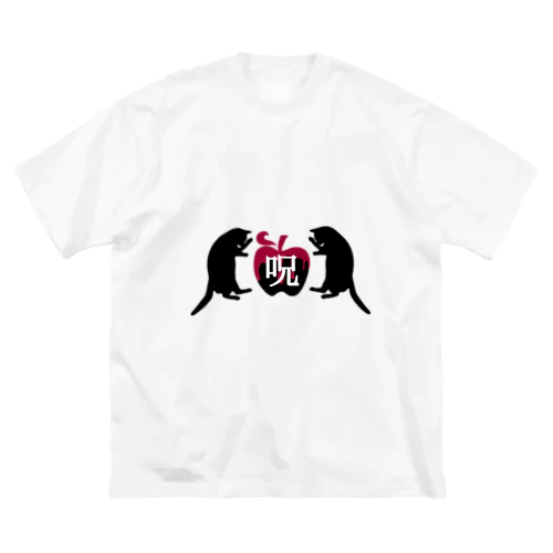 呪　黒猫と毒リンゴ ビッグシルエットTシャツ