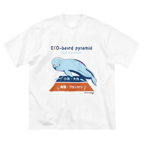 スナメリは食物連鎖の頂点 ビッグシルエットTシャツ