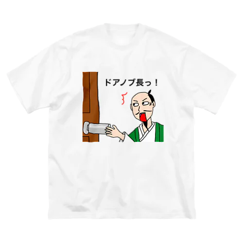 ドアノブ長 Big T-Shirt